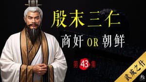 Episode 43