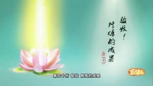 Episode 40