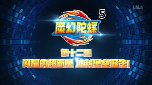 Episode 12