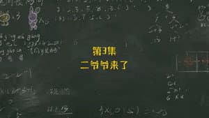 Episode 3