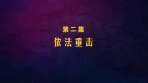 Episode 2