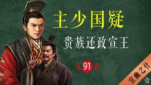Episode 91