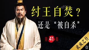 Episode 41