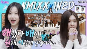 NMIXX in KBS (EP. 10-3)