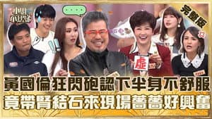 Episode 924