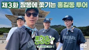Chasing Jjamppong: Hong Gil-dong Tour⁠