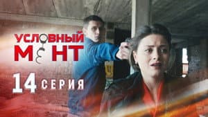 Episode 14
