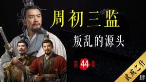 Episode 44