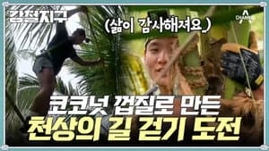 Episode 13
