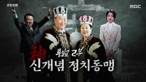 Episode 1485