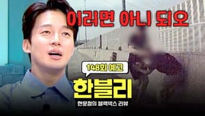 Episode 148