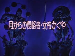 Invaders From the Moon - The Empress Kaguya