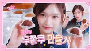 A Surprise Event for the Members (with LEESEO)