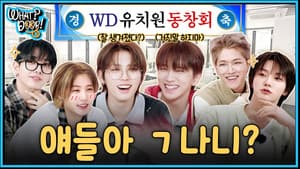 WHAT? DOOR! EP.34 | Guys, Remember?: Superpower Training Center Part 1