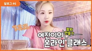 YeoJin #6