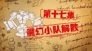 Episode 17
