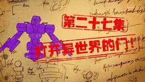 Episode 27