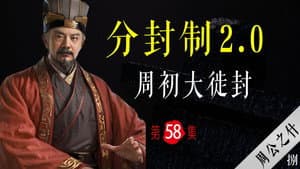 Episode 58