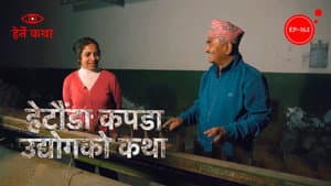 Hetauda Kapada Udhyogko Katha