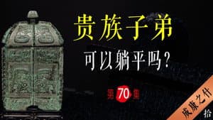 Episode 70