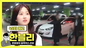 Episode 45