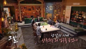 Episode 258