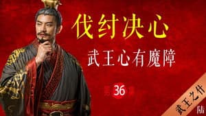Episode 36