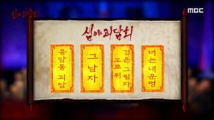Episode 49