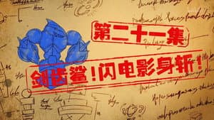 Episode 21