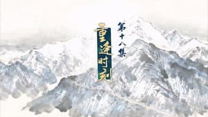 Episode 18