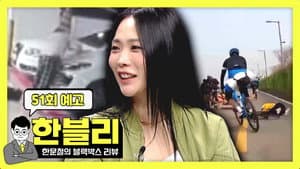 Episode 51