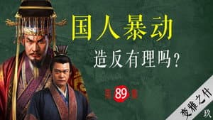 Episode 89