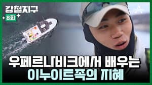 Episode 8
