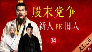 Episode 34