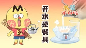 Episode 487