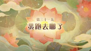 Episode 31