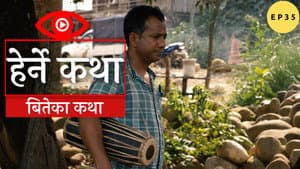 Biteka Katha