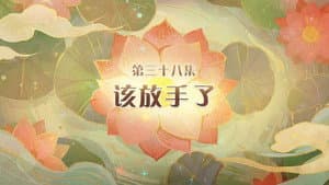 Episode 38