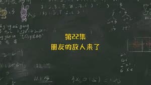 Episode 22