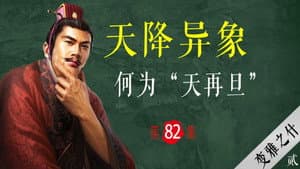 Episode 82