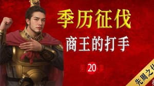 Episode 20
