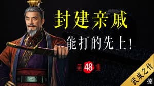 Episode 48