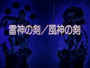 Sword Of Raijin/Sword Of Fuujin