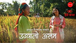 Ujyalo Assam