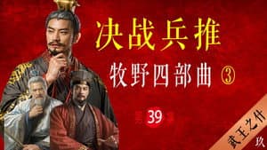 Episode 39