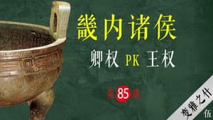 Episode 85