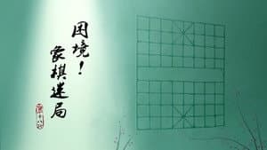 Episode 18