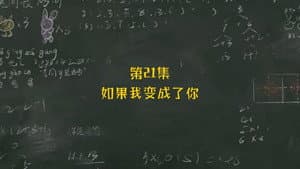 Episode 21