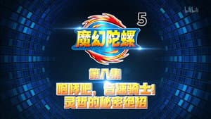 Episode 8
