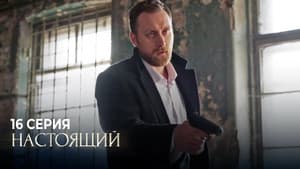 Episode 16